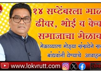 गडचिरोली : १४ सप्टेंबरला आ डॉ. देवरावज होळी मित्र परिवारातर्फे माळी, ढीवर ,भोई व केवट समाजाचा मेळावा
