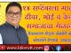 गडचिरोली : १४ सप्टेंबरला आ डॉ. देवरावज होळी मित्र परिवारातर्फे माळी, ढीवर ,भोई व केवट समाजाचा मेळावा