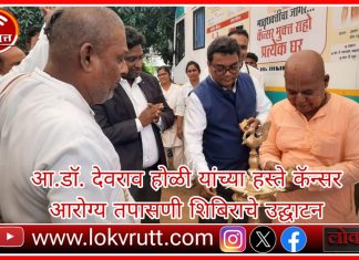 आ.डॉ. देवराव होळी यांच्या हस्ते कॅन्सर आरोग्य तपासणी शिबिराचे उद्घाटन