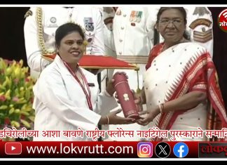 गडचिरोलीच्या आशा बावणे राष्ट्रीय फ्लोरेन्स नाइटिंगेल पुरस्काराने सन्मानित