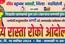 १९ सप्टेंबरला आष्टी येथे वंचितचे ‘रास्ता रोको आंदोलन’