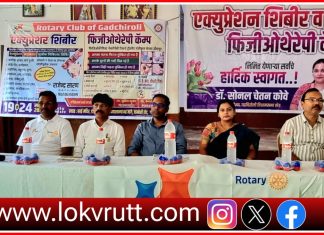 रोटरी क्लब ऑफ गडचिरोली तर्फे ॲक्युप्रेशर शिबिर व फिजिओथेरपी कॅम्प