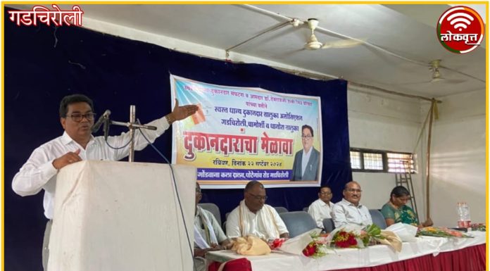 स्वस्त धान्य दुकानदार आमदार डॉ. देवराव होळी च्या पाठीशी