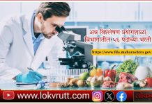 अन्न व औषध प्रशासन विभागाकडील भरती प्रक्रिया पारदर्शकपणे राबविणार : अन्न व औषध प्रशासन मंत्री धर्मरावबाबा आत्राम