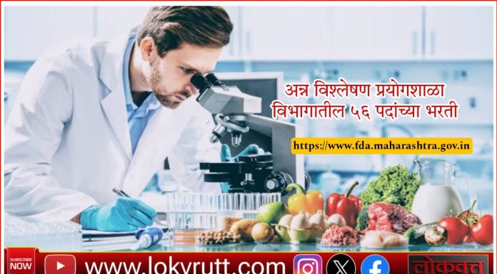 अन्न व औषध प्रशासन विभागाकडील भरती प्रक्रिया पारदर्शकपणे राबविणार : अन्न व औषध प्रशासन मंत्री धर्मरावबाबा आत्राम