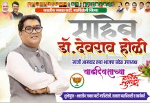 माजी आमदार तथा भाजपा प्रदेश उपाध्यक्ष मा. डॉ. देवराव होळी यांना वाढदिवसाच्या हार्दिक शुभेच्छा…!