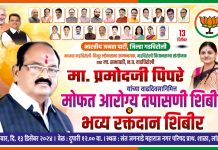 प्रमोद पिपरे यांच्या वाढदिवसानिमित्त विविध कार्यक्रमाचे आयोजन