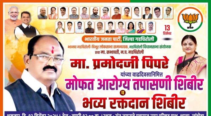 प्रमोद पिपरे यांच्या वाढदिवसानिमित्त विविध कार्यक्रमाचे आयोजन