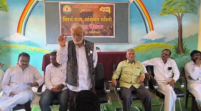 विदर्भ राज्य आंदोलन समितीचे तिसरे अधिवेशन नागपुरात