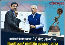गडचिरोली पोलीस दलाचा “प्रोजेक्ट उडान” उपक्रम“फिक्की स्मार्ट पोलीसिंग पुरस्कार 2024” ने सन्मानित