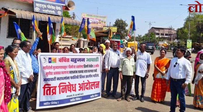 वंचितच्या वतीने शिवनी येथील अत्याचाराच्या घटनेचा निषेध