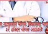 धानोरा तालुक्यात बोगस डॉक्टरांचा पर्दाफाश, ३१ डॉक्टर बोगस आढळले