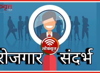 गडचिरोलीत उद्या ऐतिहासिक रोजगार मेळावा ;