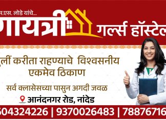 गायत्री गर्ल्स हॉस्टेल – मुलींसाठी नांदेडमधील विश्वासार्ह आणि सुरक्षित निवासस्थान