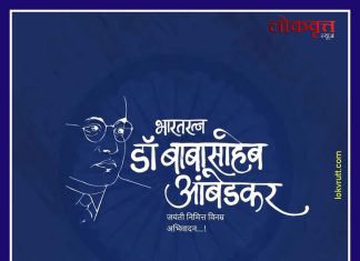 भारतरत्न डॉ. बाबासाहेब आंबेडकर यांच्या जयंती निमीत्त विनम्र अभिवादन…!