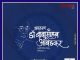 भारतरत्न डॉ. बाबासाहेब आंबेडकर यांच्या जयंती निमीत्त विनम्र अभिवादन…!