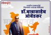भारतीय राज्यघटनेचे शिल्पकार, भारतरत्न बोधिसत्व डॉ. बाबासाहेब आंबेडकर यांच्या जयंती निमित्त विनम्र अभिवादन…!