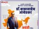 भारतीय राज्यघटनेचे शिल्पकार, भारतरत्न बोधिसत्व डॉ. बाबासाहेब आंबेडकर यांच्या जयंती निमित्त विनम्र अभिवादन…!