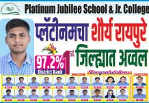 गडचिरोलीतील प्लॅटिनम शाळेचा झळाळता यश : सीबीएसई दहावी-बारावीचा १००% निकाल, शौर्य रायपुरे प्रथम