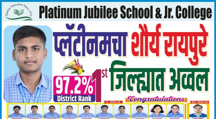 गडचिरोलीतील प्लॅटिनम शाळेचा झळाळता यश : सीबीएसई दहावी-बारावीचा १००% निकाल, शौर्य रायपुरे प्रथम