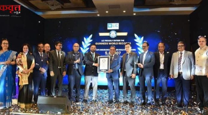 एक दिवसात विक्रम : एलआयसीचा ‘मॅड मिलियन डे’ गिनीज वर्ल्ड रेकॉर्डमध्ये