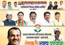 शेतकऱ्यांच्या न्यायासाठी काँग्रेसचा निर्धार : आज गडचिरोलीत ‘शेतकरी न्याय पदयात्रा’ व भव्य शेतकरी मेळावा