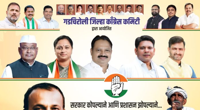 शेतकऱ्यांच्या न्यायासाठी काँग्रेसचा निर्धार : आज गडचिरोलीत ‘शेतकरी न्याय पदयात्रा’ व भव्य शेतकरी मेळावा