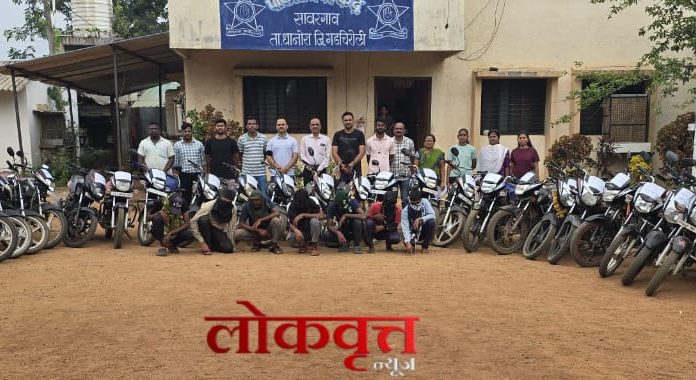 गडचिरोली जिल्ह्यात वाहनचोरी करणारी आंतरराज्यीय टोळी जेरबंद – ४२ दुचाकी जप्त