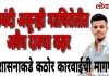 दारूबंदी असूनही गडचिरोलीत अवैध दारूचा कहर : बेकायदेशीर दारूमुळे २१ निरपराधांचा मृत्यू