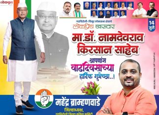 खासदार मा.डॉ. नामदेवराव किरसान साहेब आपणांस वाढदिवसाच्या हार्दिक शुभेच्छा..!