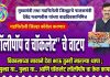 गडचिरोलीत उद्या मुख्यमंत्र्यांच्या वाढदिवसानिमित्त काँग्रेसकडून ‘लालीपॉप-चॉकलेट वाटप’ आंदोलन