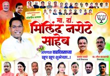 गडचिरोली विधानसभा क्षेत्राचे आमदार मा. डॉ. मिलिंद नरोटे साहेब यांना वाढदिवसाच्या हार्दिक शुभेच्छा