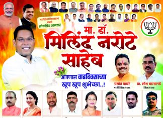 गडचिरोली विधानसभा क्षेत्राचे आमदार मा. डॉ. मिलिंद नरोटे साहेब यांना वाढदिवसाच्या हार्दिक शुभेच्छा