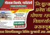 नि:शुल्क प्रवेश’ची घोषणा म्हणजे विद्यार्थ्यांची फसवणूक : गोंडवाना विद्यापीठाकडून विविध शुल्कांची उघड उकळणी