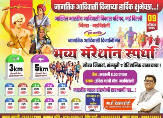 जागतिक आदिवासी दिनानिमित्त गडचिरोलीत भव्य मॅरेथॉन स्पर्धा