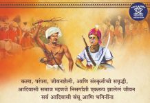 गडचिरोली पोलीसदला तर्फे आदिवासी दिनाच्या हार्दिक शुभेच्छा…