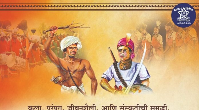 गडचिरोली पोलीसदला तर्फे आदिवासी दिनाच्या हार्दिक शुभेच्छा…