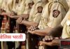 महाराष्ट्र पोलीस दलात १५ हजार पदभरती; लेखी परीक्षेसाठी ओएमआर प्रणालीचा वापर