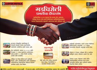 गडचिरोली जिल्हा वर्धापन दिनानिमित्त सर्व जिल्हावासियांना हार्दिक शुभेच्छा…..