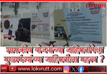 शासकीय योजनांच्या जाहिराती झाकल्या ; मुख्यमंत्र्यांच्या “देवाभाऊ” जाहिरातीने निर्माण केला वाद