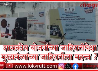 शासकीय योजनांच्या जाहिराती झाकल्या ; मुख्यमंत्र्यांच्या “देवाभाऊ” जाहिरातीने निर्माण केला वाद