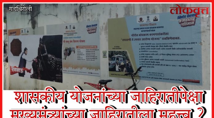 शासकीय योजनांच्या जाहिराती झाकल्या ; मुख्यमंत्र्यांच्या “देवाभाऊ” जाहिरातीने निर्माण केला वाद