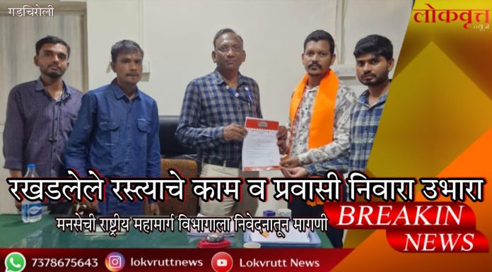 गडचिरोली : रखडलेले रस्त्याचे काम व प्रवासी निवारा उभारा