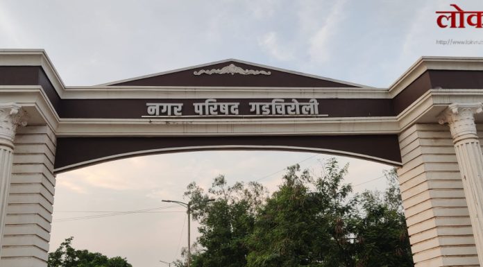गडचिरोली : पाच वर्षे नगरपरिषद- राज्यातही ‘ती’च सत्ता… तरीही विकास शून्य, आता मात्र आश्वासनांचा पाऊस