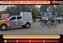 गडचिरोली पोलिसांकडून सायबर जनजागृती सायकल रॅली