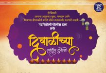 गडचिरोली पोलीस दला तर्फे दिवाळीच्या हार्दिक शुभेच्छा