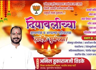 समस्त जनतेला दीपावलीच्या हार्दिक शुभेच्छा!