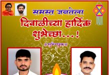 समस्त जनतेला दीपावलीच्या हार्दिक शुभेच्छा!