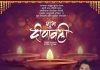 समस्त जनतेला दीपावलीच्या हार्दिक शुभेच्छा!