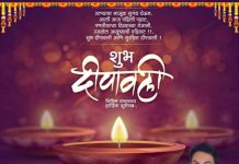 समस्त जनतेला दीपावलीच्या हार्दिक शुभेच्छा!